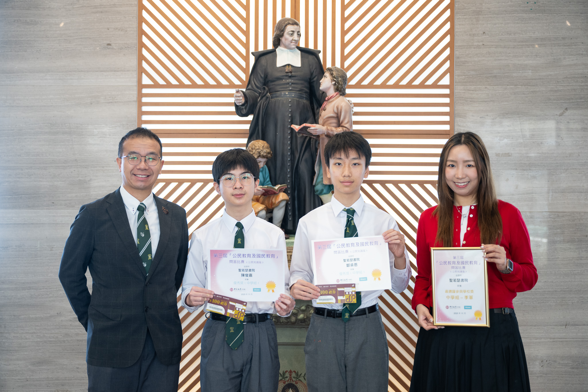 榮獲第三屆「公民教育及國民教育」問答比賽殊榮