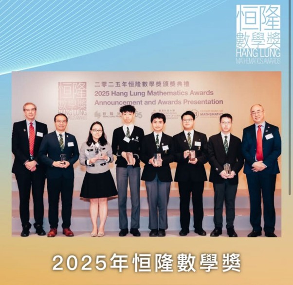 Department of Mathematics – Hang Lung Mathematics Awards
